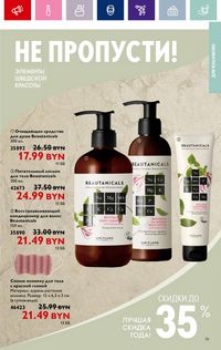 Каталог Oriflame 13 2024 страница 19