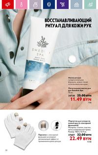 Каталог Oriflame 13 2024 страница 20