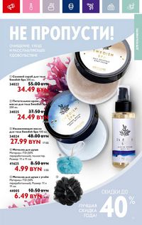 Каталог Oriflame 13 2024 страница 21