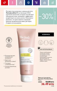 Каталог Oriflame 13 2024 страница 23