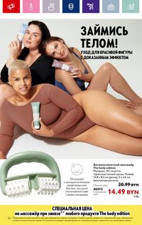 Каталог Oriflame 13 2024 страница 24