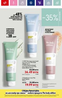 Каталог Oriflame 13 2024 страница 25