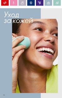 Каталог Oriflame 13 2024 страница 26
