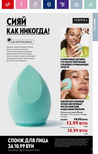 Каталог Oriflame 13 2024 страница 27
