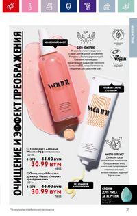 Каталог Oriflame 13 2024 страница 29