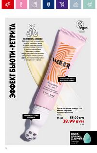 Каталог Oriflame 13 2024 страница 30