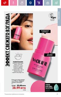 Каталог Oriflame 13 2024 страница 31