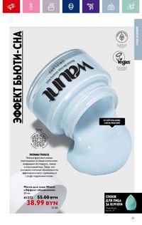 Каталог Oriflame 13 2024 страница 33