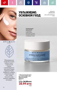 Каталог Oriflame 13 2024 страница 34