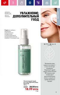 Каталог Oriflame 13 2024 страница 35