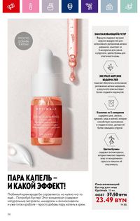 Каталог Oriflame 13 2024 страница 36
