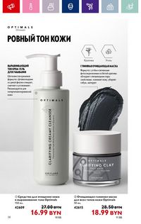 Каталог Oriflame 13 2024 страница 38