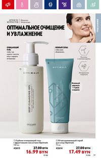Каталог Oriflame 13 2024 страница 39