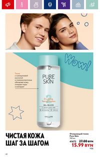 Каталог Oriflame 13 2024 страница 40