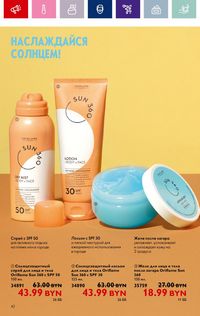 Каталог Oriflame 13 2024 страница 42