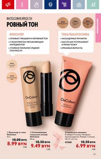 Каталог Oriflame 13 2024 страница 43