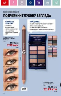 Каталог Oriflame 13 2024 страница 44