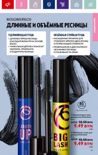 Каталог Oriflame 13 2024 страница 45
