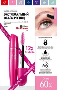 Каталог Oriflame 13 2024 страница 47