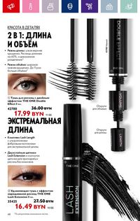 Каталог Oriflame 13 2024 страница 48
