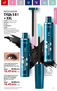 Каталог Oriflame 13 2024 страница 49
