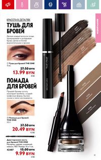 Каталог Oriflame 13 2024 страница 51