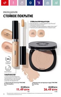 Каталог Oriflame 13 2024 страница 52