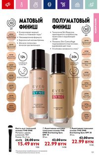 Каталог Oriflame 13 2024 страница 53