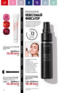 Каталог Oriflame 13 2024 страница 54