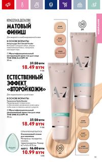 Каталог Oriflame 13 2024 страница 55