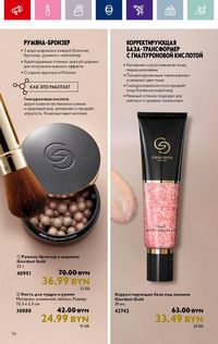 Каталог Oriflame 13 2024 страница 56