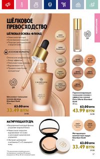 Каталог Oriflame 13 2024 страница 57