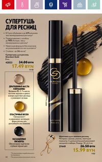 Каталог Oriflame 13 2024 страница 58