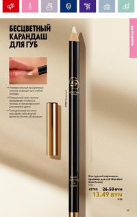 Каталог Oriflame 13 2024 страница 59