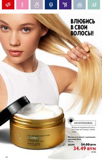 Каталог Oriflame 13 2024 страница 60