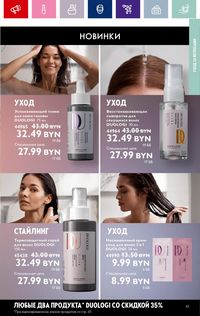 Каталог Oriflame 13 2024 страница 61