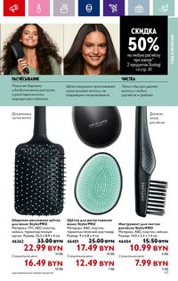 Каталог Oriflame 13 2024 страница 63