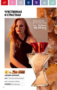Каталог Oriflame 13 2024 страница 64