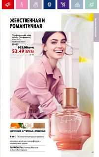 Каталог Oriflame 13 2024 страница 65