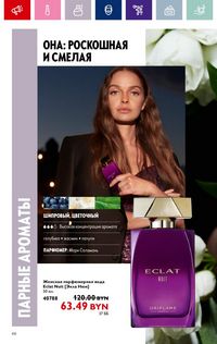 Каталог Oriflame 13 2024 страница 66