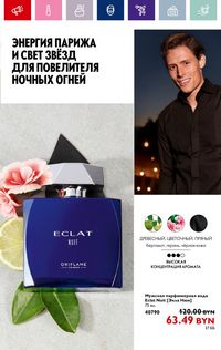 Каталог Oriflame 13 2024 страница 67