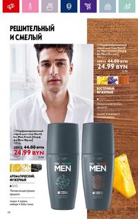 Каталог Oriflame 13 2024 страница 68