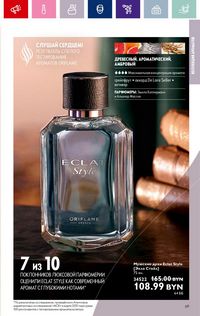 Каталог Oriflame 13 2024 страница 69