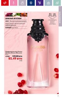 Каталог Oriflame 13 2024 страница 71