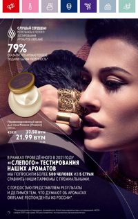 Каталог Oriflame 13 2024 страница 72