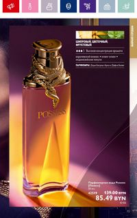 Каталог Oriflame 13 2024 страница 73