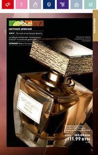 Каталог Oriflame 13 2024 страница 75