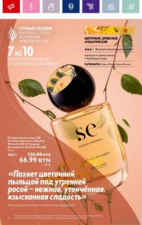 Каталог Oriflame 13 2024 страница 76