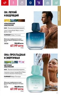 Каталог Oriflame 13 2024 страница 77