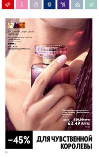 Каталог Oriflame 13 2024 страница 78